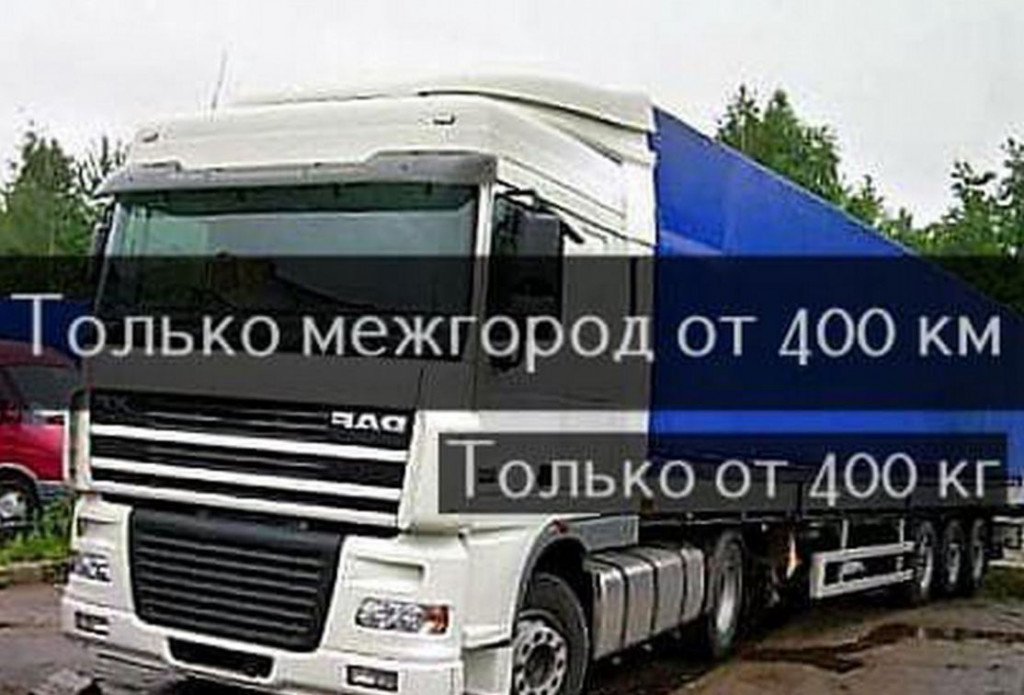 Перевозка автопоездом по РФ