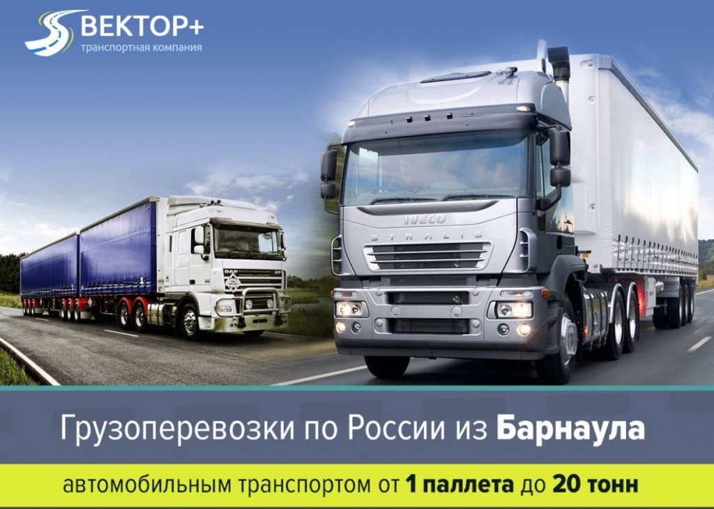 Грузовые перевозки по России