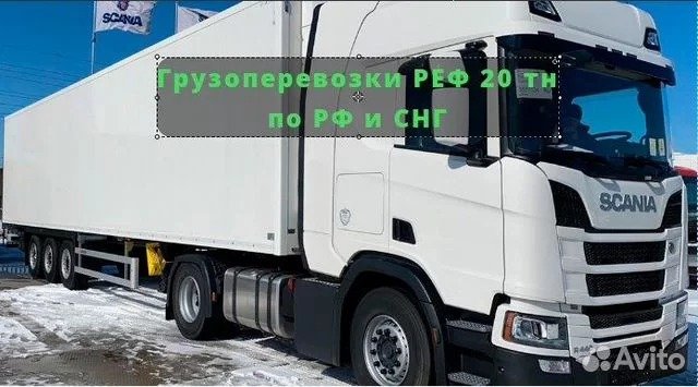Грузоперевозки рефрижератор 20тн / Режимные доставки