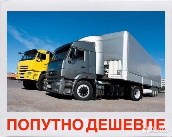 Грузоперевозки 5 10 20 тонн Газель / Фура
