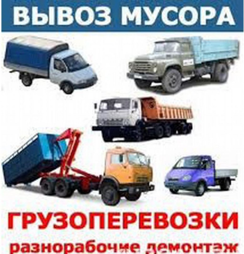 Перевозка щепы, вывоз мусора, вывоз мебели