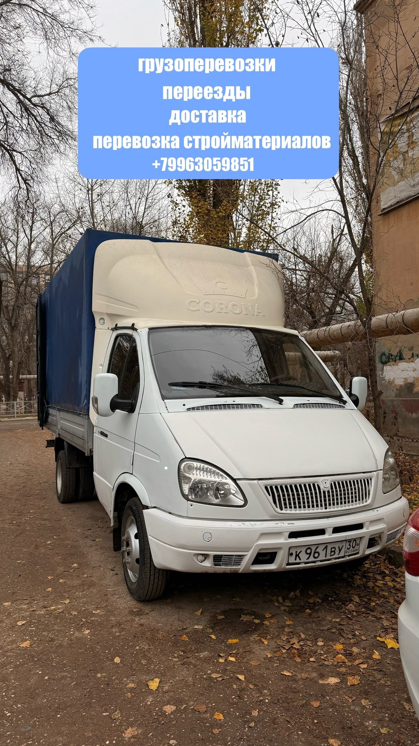 Грузоперевозки, Переезды от собственника