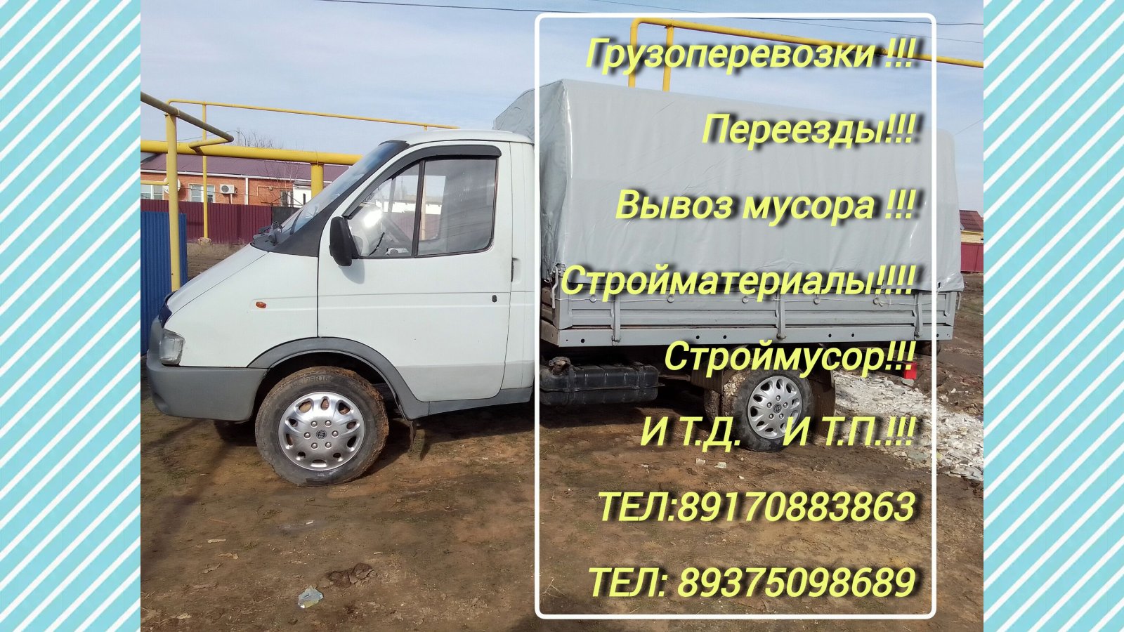 Грузоперевозки по Астрахани и области