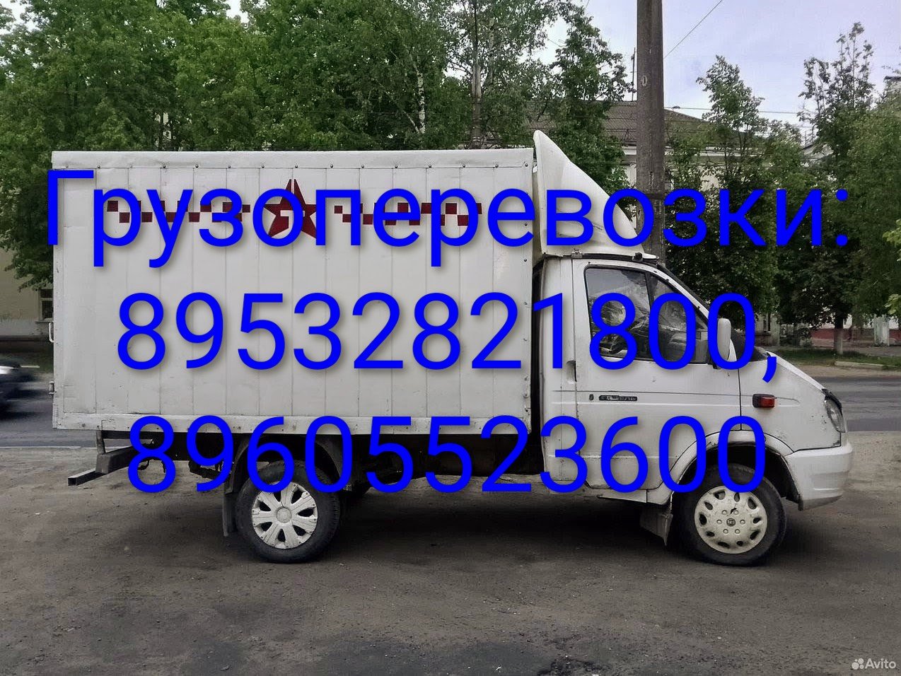 Грузоперевозки от собственника