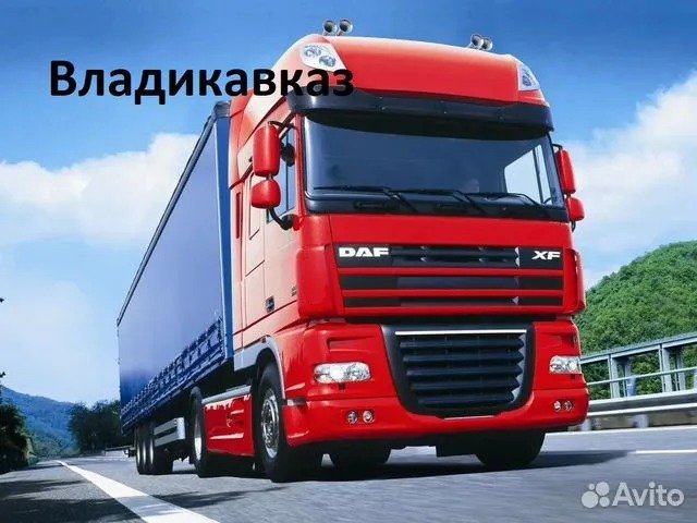 Грузоперевозки от собственника
