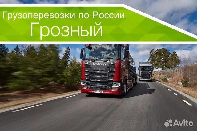 Грузоперевозки от собственника НСН Логистика