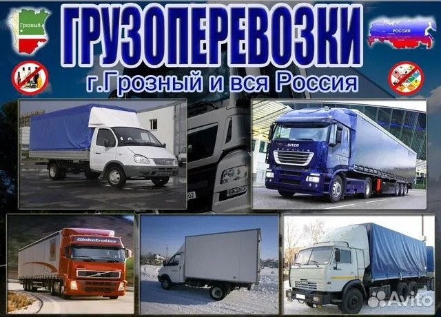 Грузоперевозки межгород (официально)