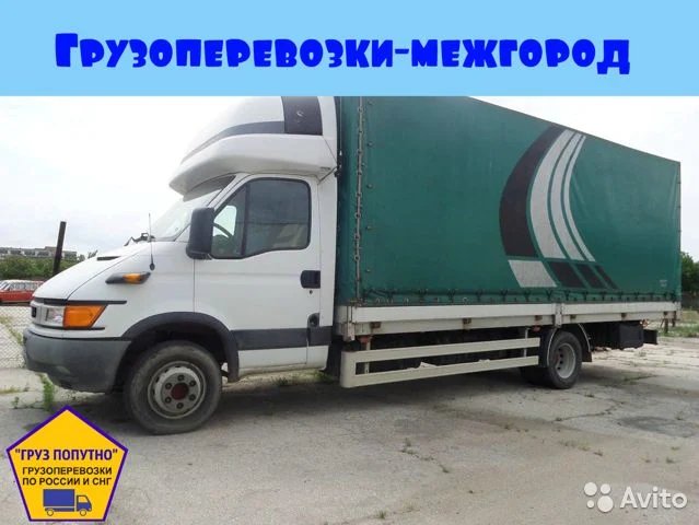 Грузоперевозки по России