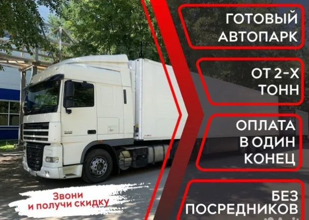 Грузоперевозки межгород Фура 5-20 т