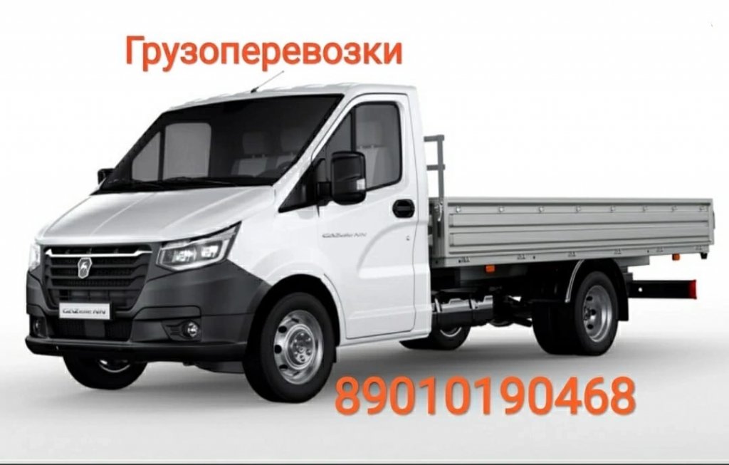Грузоперевозки не дорого