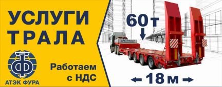 Перевозка балок от собственника лицо