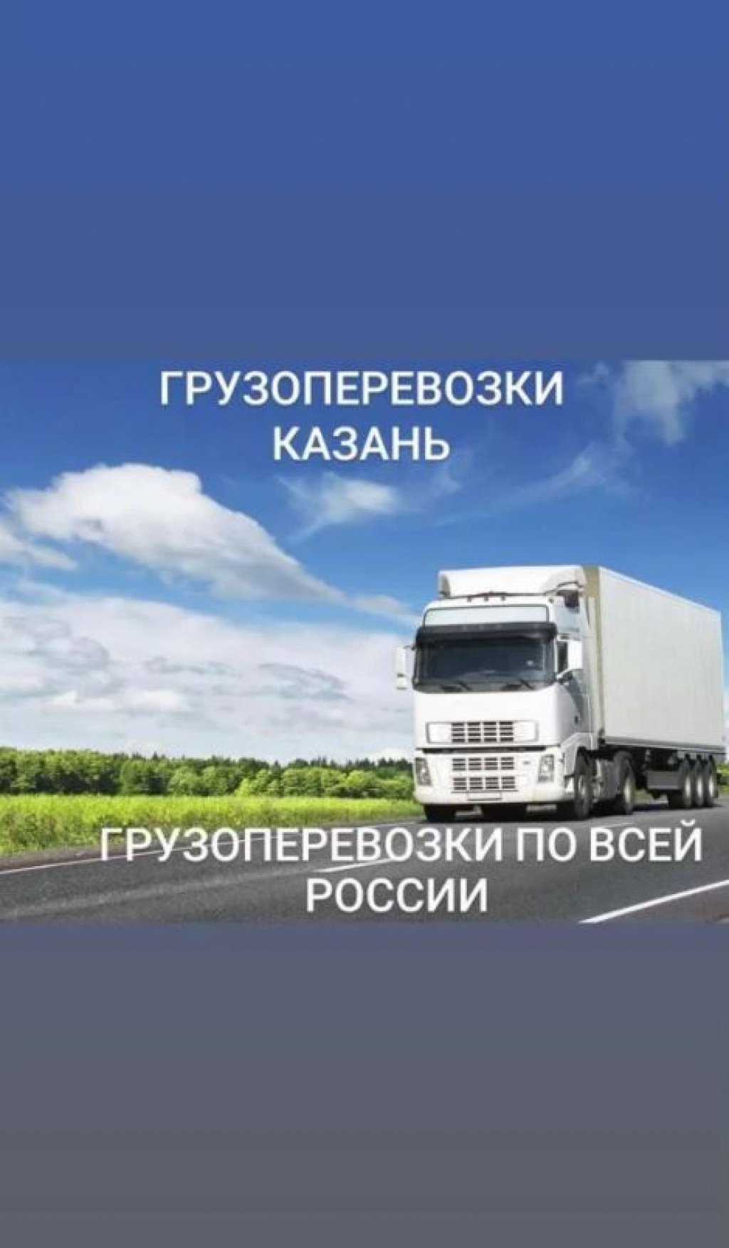 Грузоперевозки. Трубы перевозки
