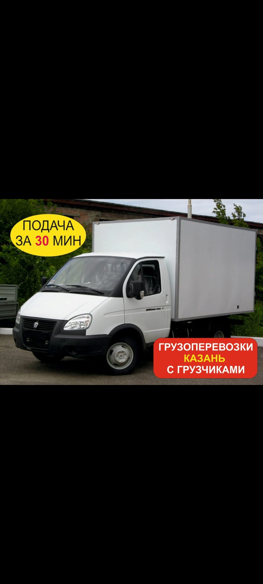 Грузоперевозки Газели 4 - 6 метров