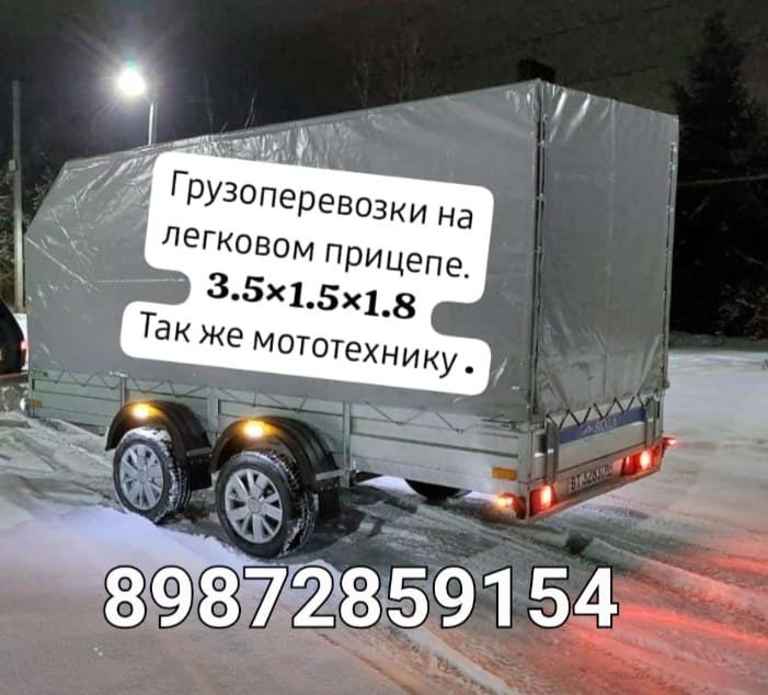 Грузоперевозки на легковом прицепе
