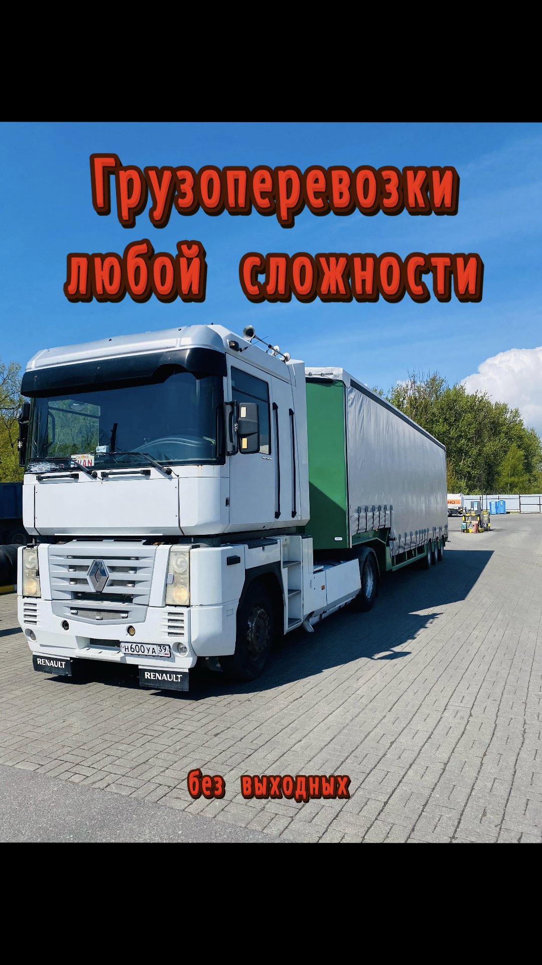 Грузоперевозки длинномер от собственника