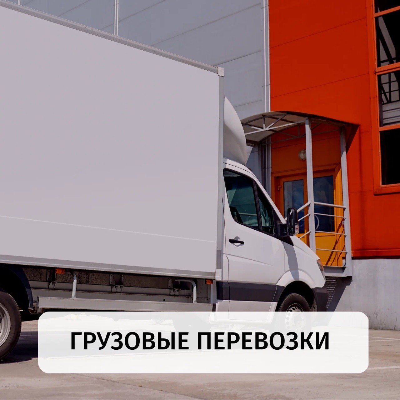 Офисный переезд и Квартирный переезд