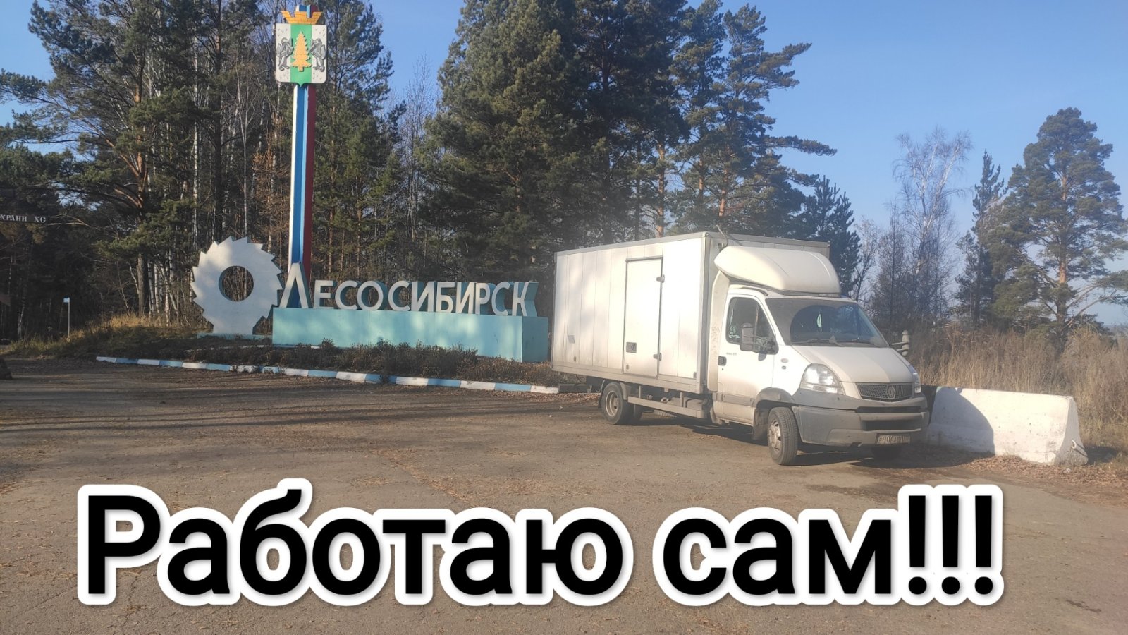 Грузоперевозки от собственника