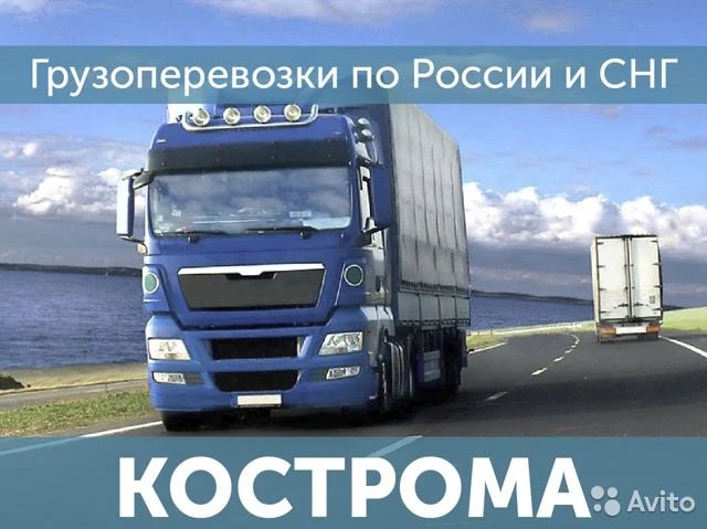 Грузоперевозки Доставка попутных грузов
