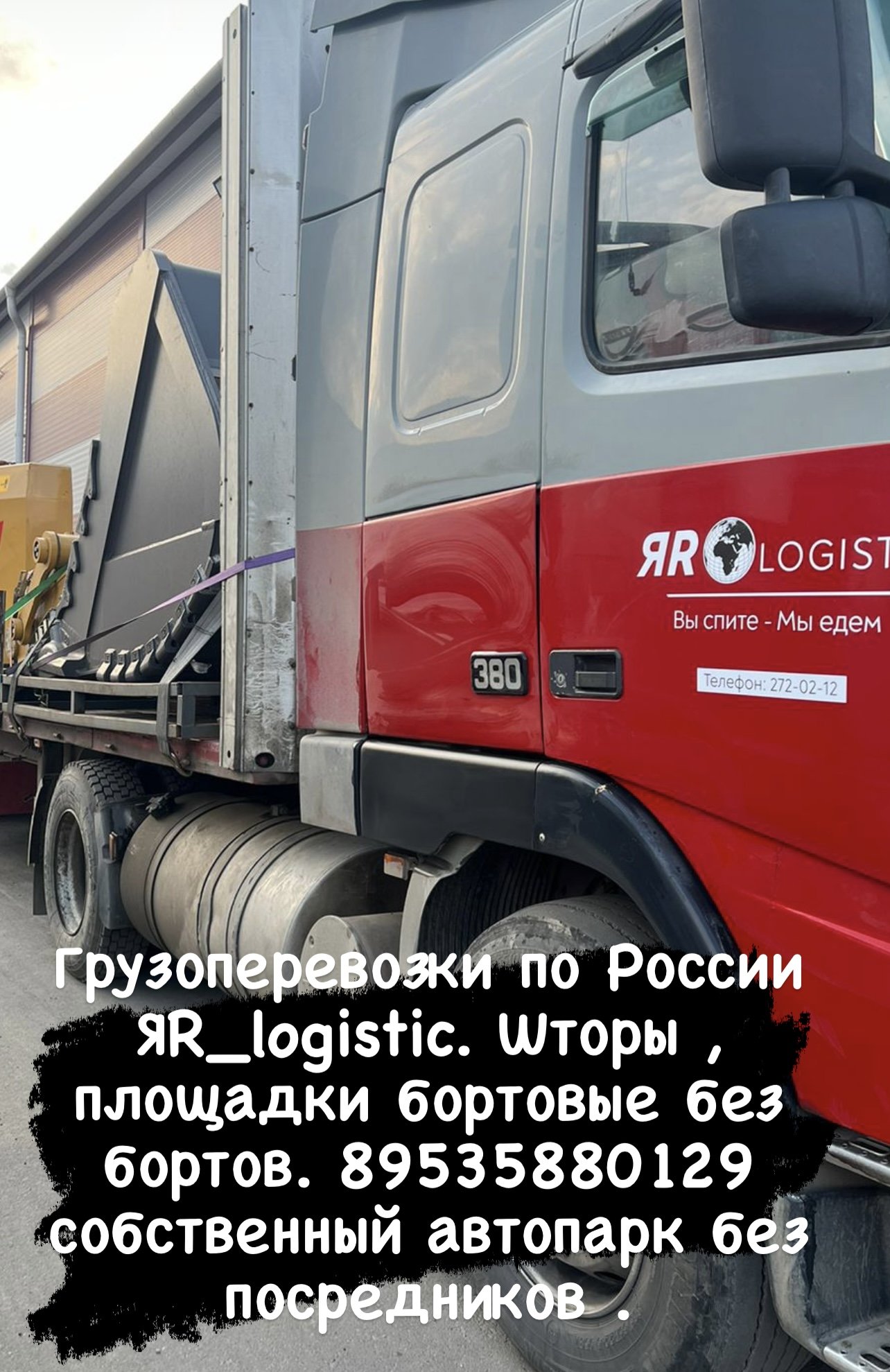 Полуприцеп бортовой шторный услуги
