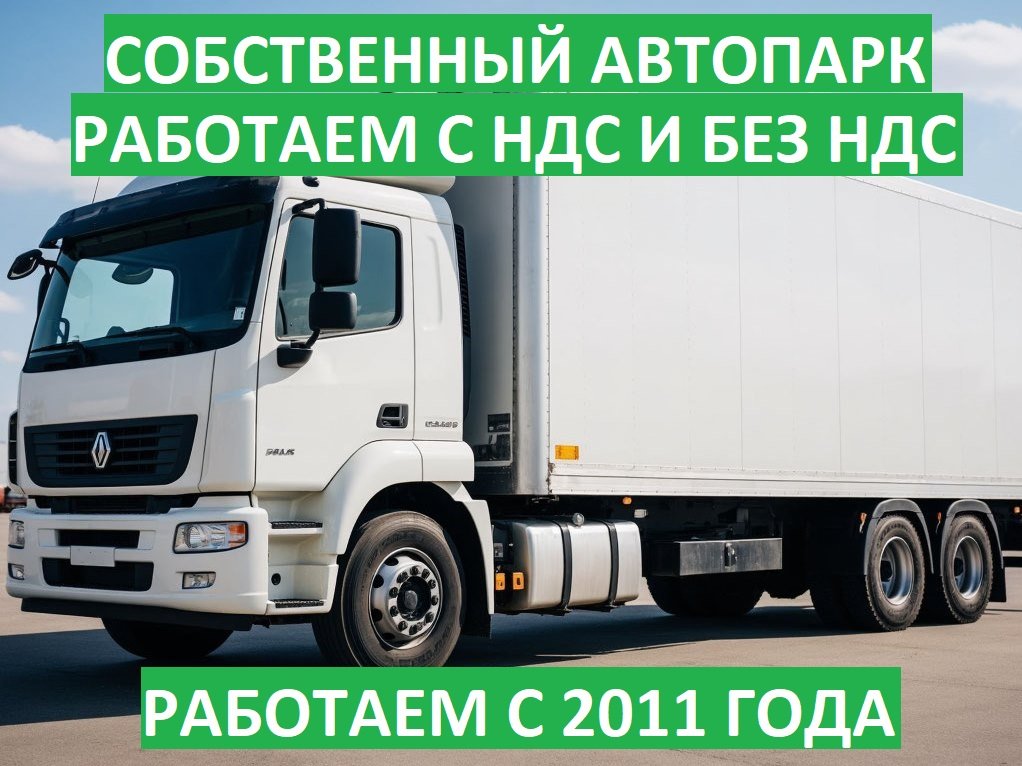 Грузоперевозки до 10 тн по городу, краю, РФ