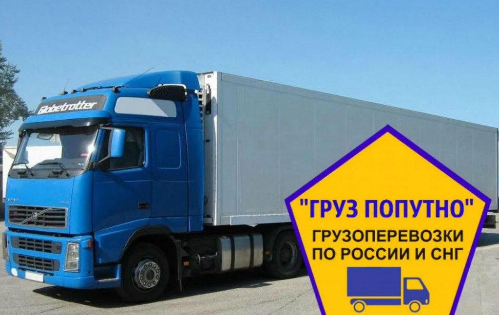 Междугородние перевозки, рулоновоз