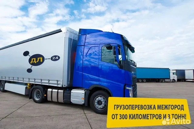 Грузоперевозки межгород от 300 км