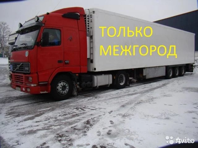 Междугородние перевозки от собственника