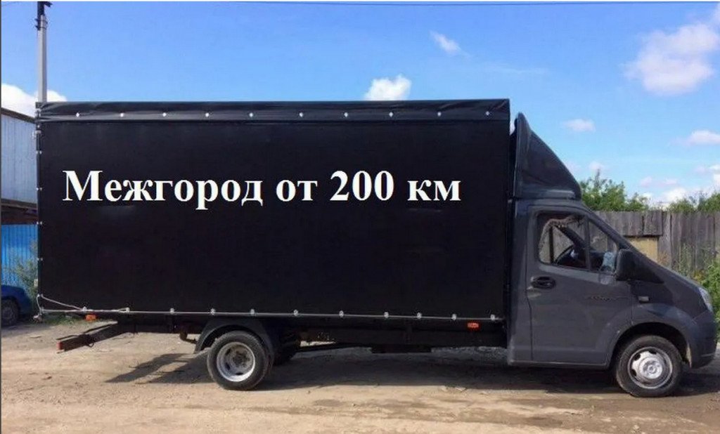 Доставка грузов, межгород