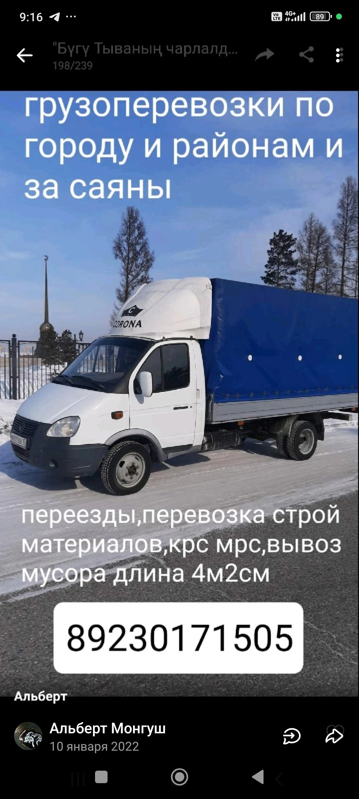 Грузоперевозки от собственника