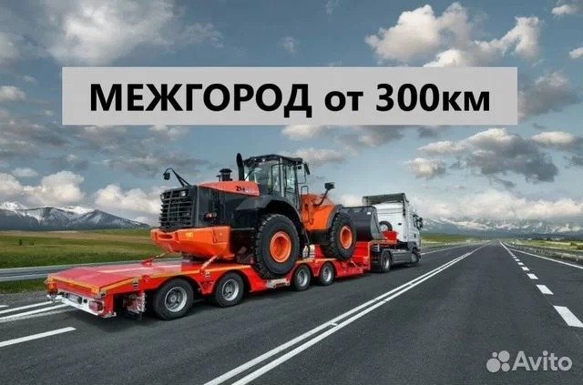 Перевозка Спецтехники от собственникаТранс