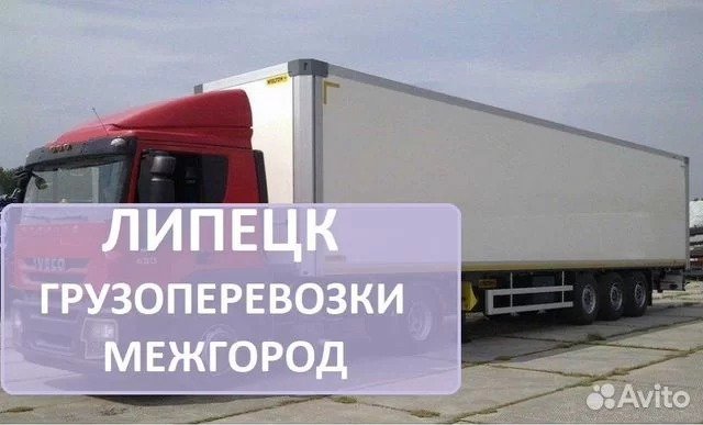 Грузоперевозки от собственника