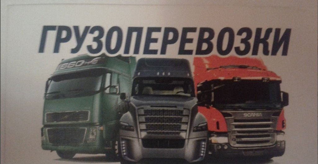Грузоперевозки и услуги длинномера