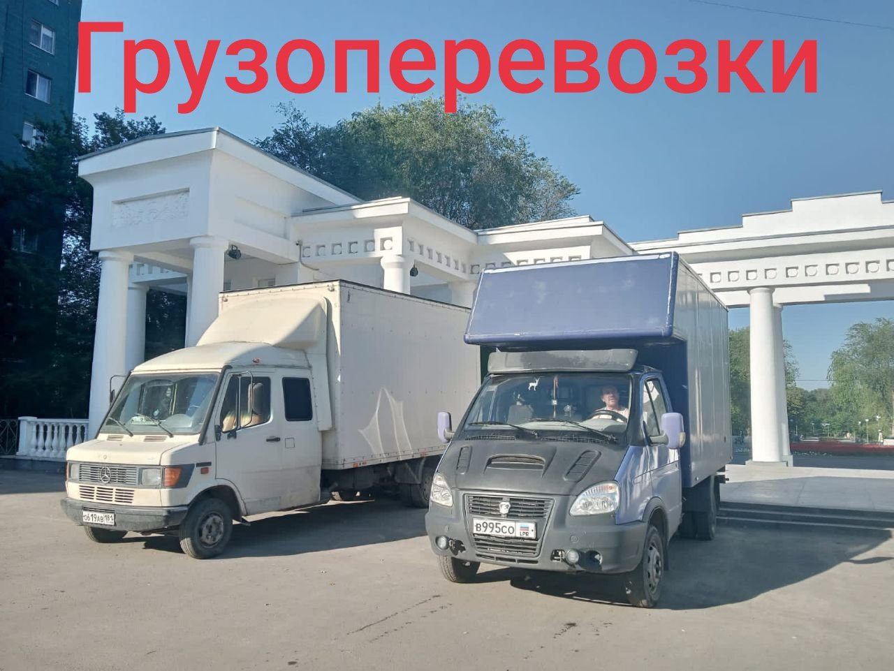 Грузоперевозки, переезды от собственника
