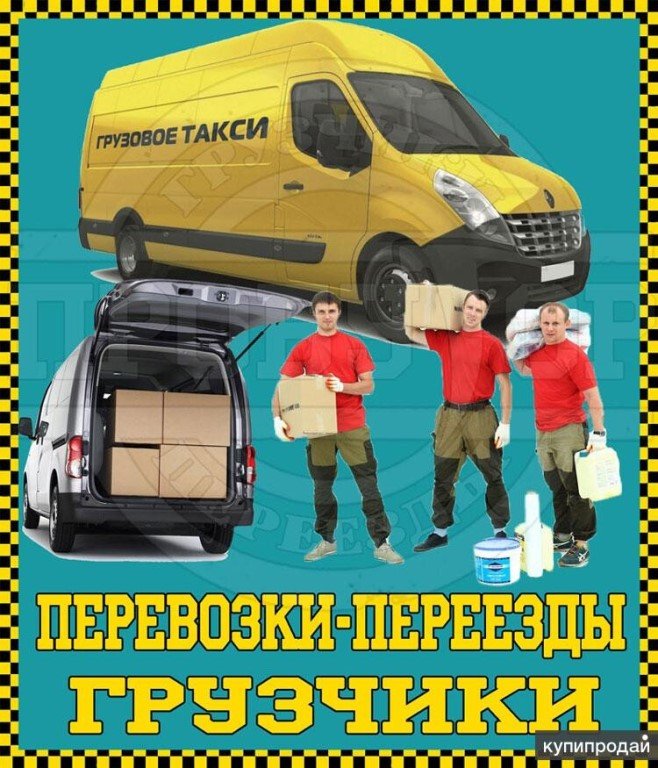 ГРУЗОПЕРЕВОЗКИ от собственника