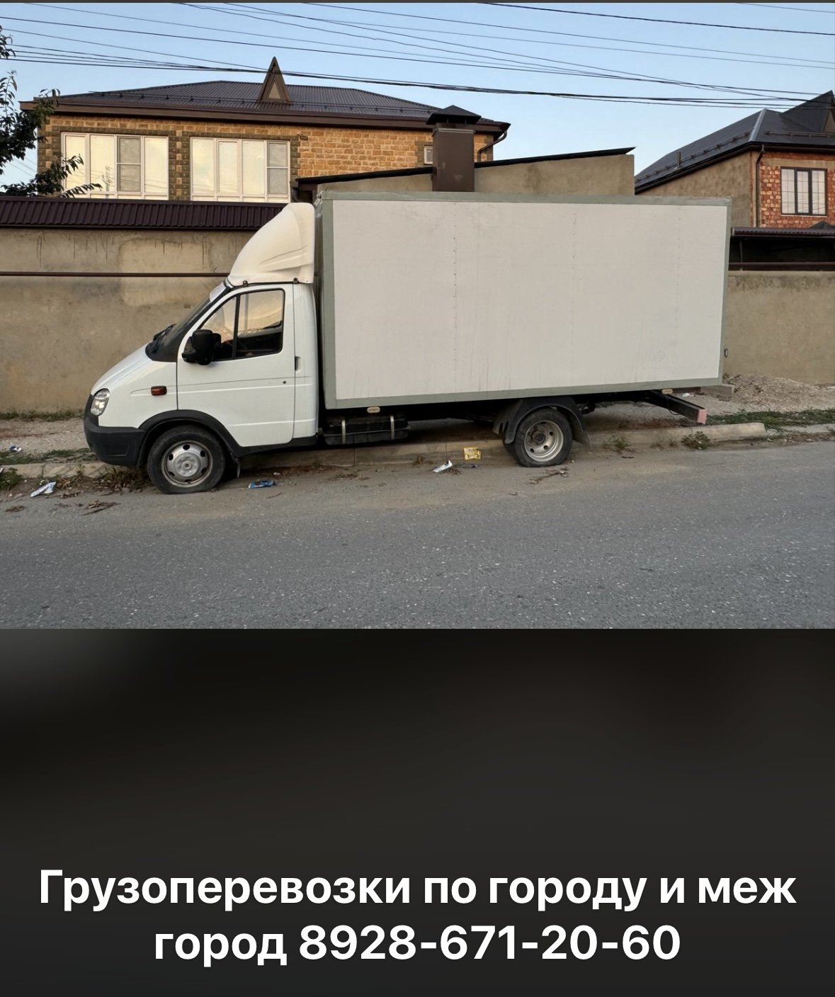 Грузоперевозки от собственника