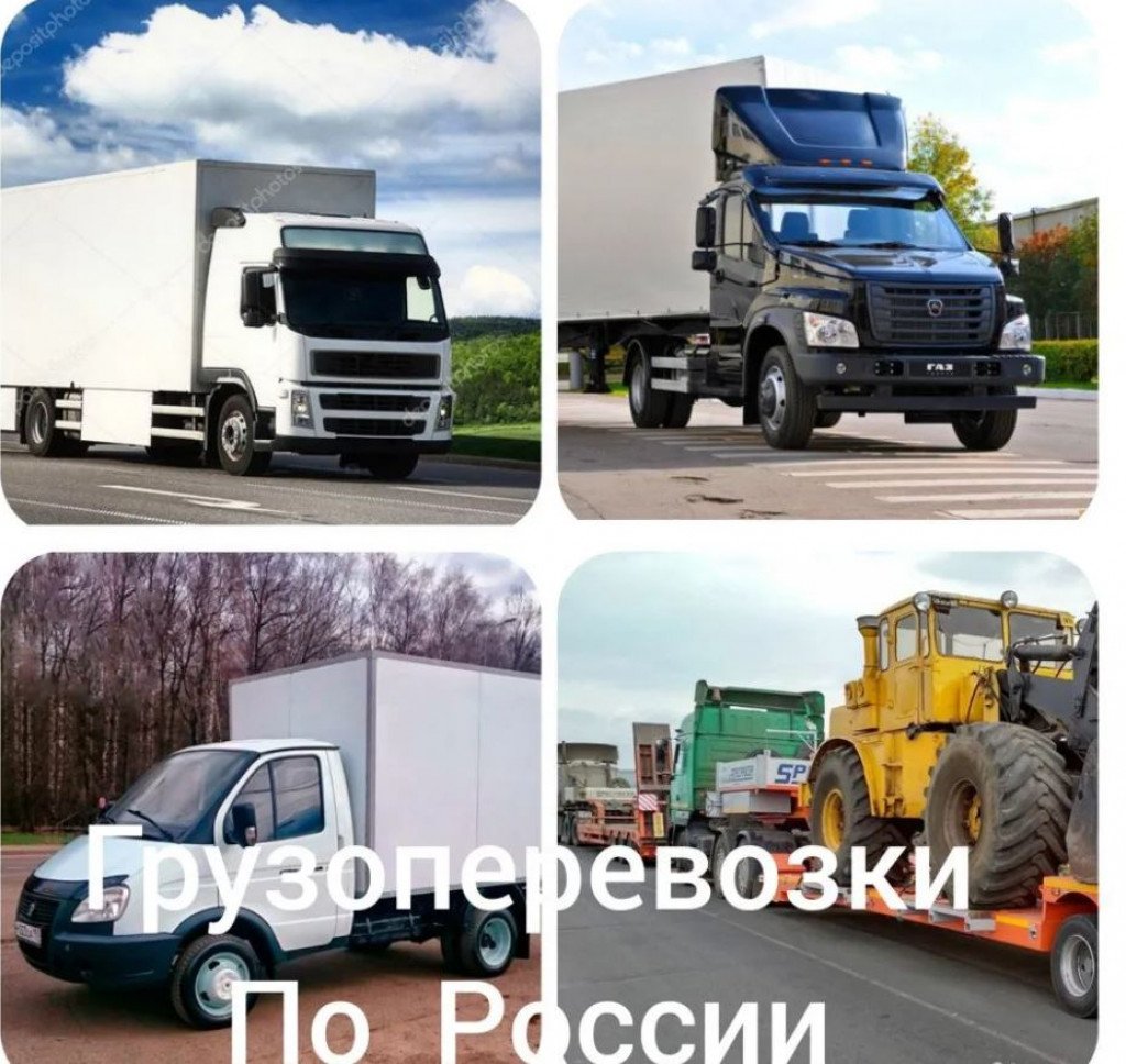 Грузоперевозки межгород от собственникаДело транспортная компани