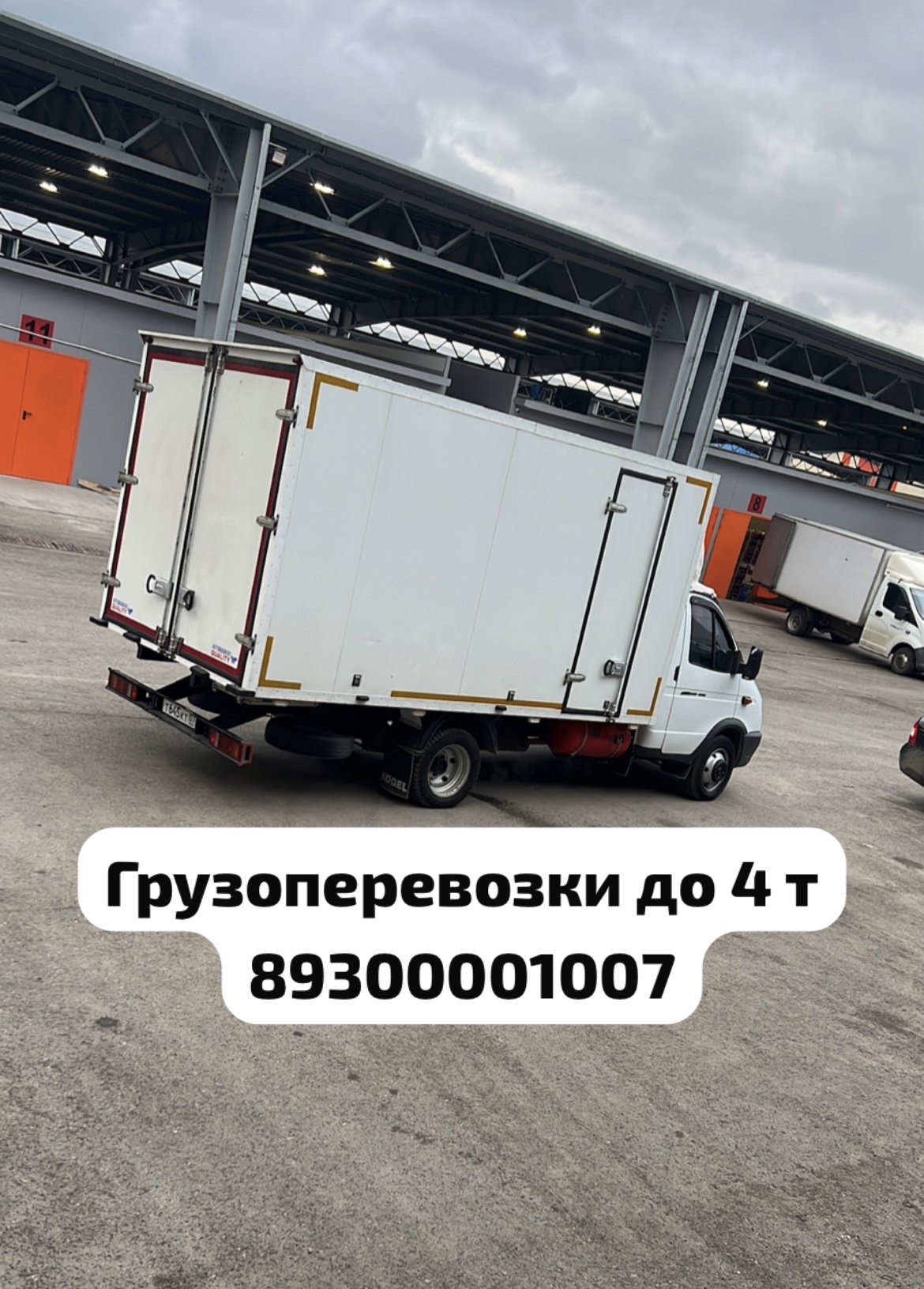 Грузоперевозки от собственника