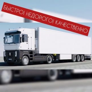 Перевозка грузов от собственника Optgruzbu