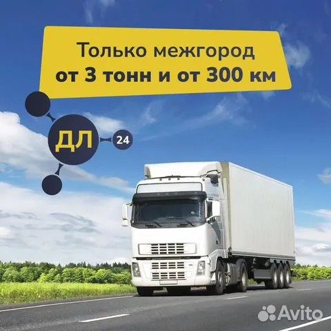 Грузоперевозки 20 тонн / 10 тонн