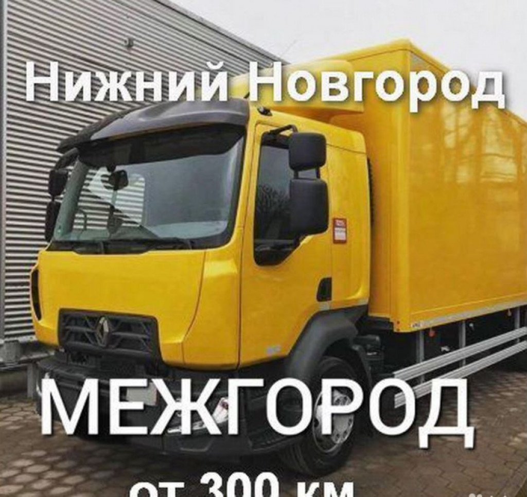 Грузоперевозки / межгород