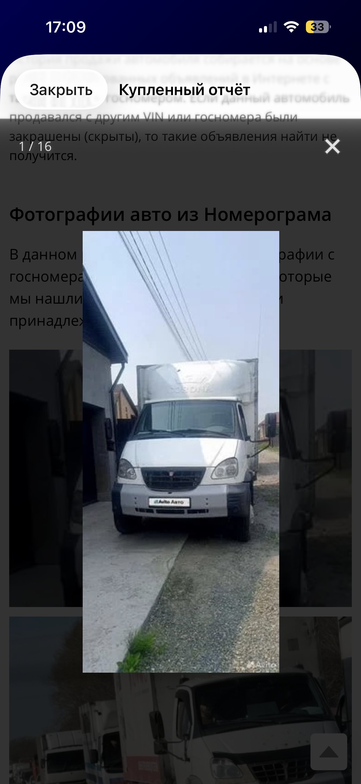 Грузоперевозки изотермический фургон Валдай 21 куб
