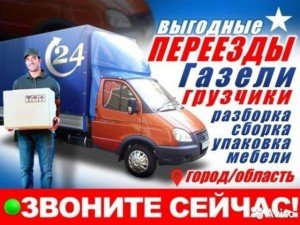 Грузчики с машиной