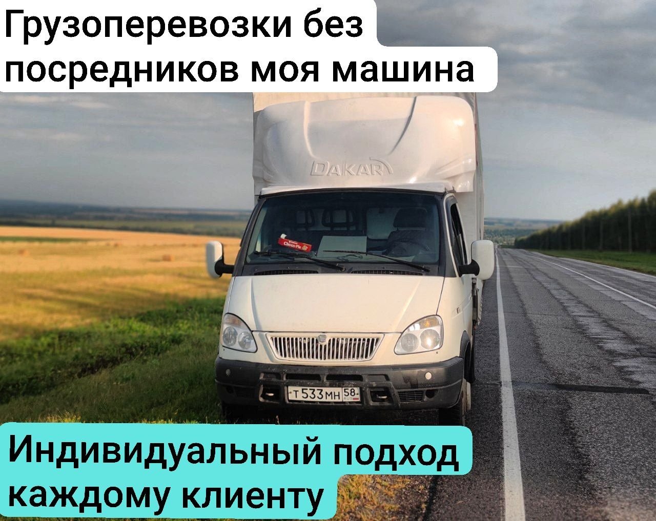 Грузоперевозки на газели