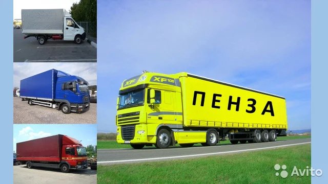Грузоперевозки 1, 5тн 3 тн 5 тн 10тн 20тонн