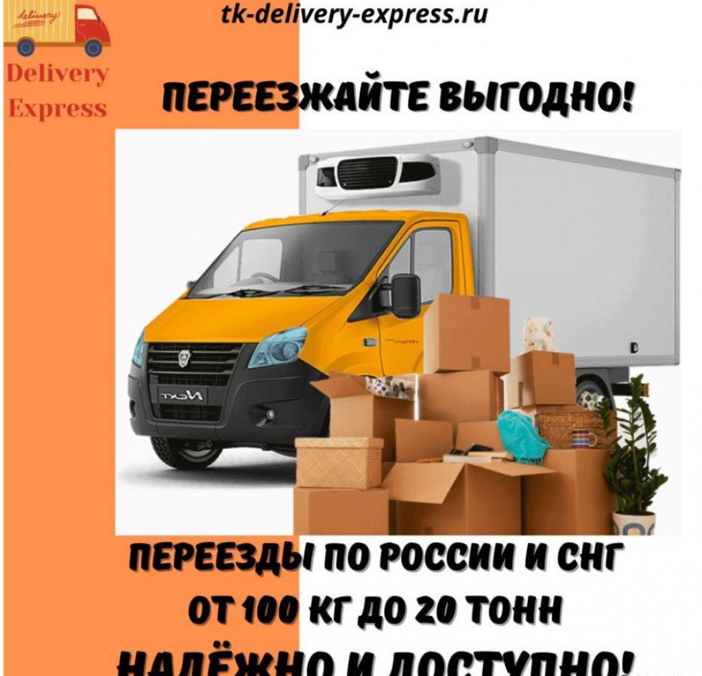 Грузоперевозки Переезды Межгород Негабарит