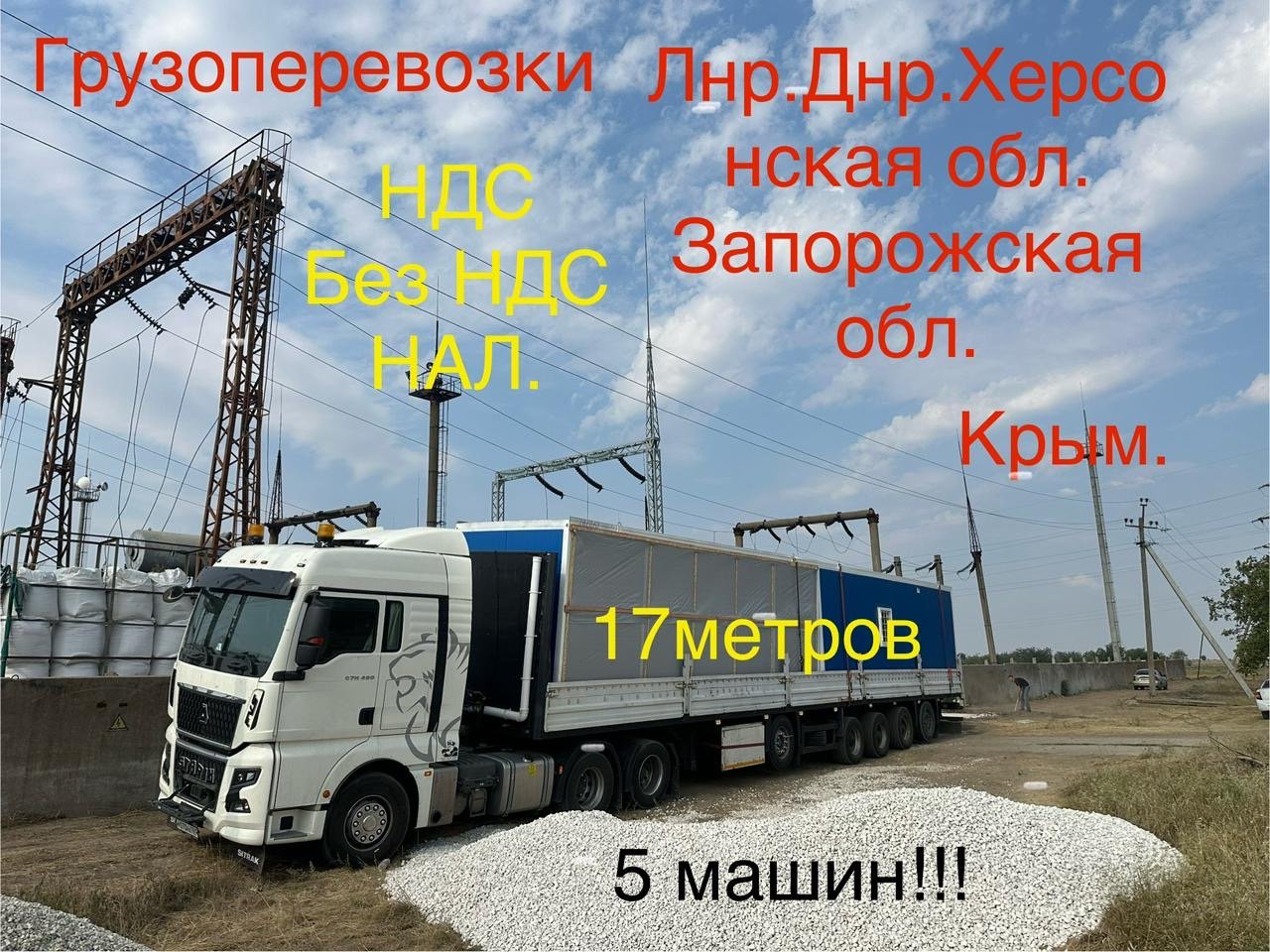 Грузоперевозки по России и области