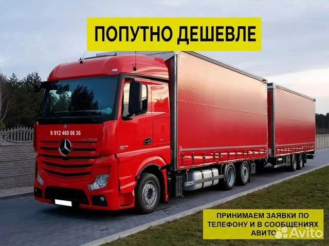 Грузоперевозки 1 2 3 5тонн Газель / 10 20 тонн Фура