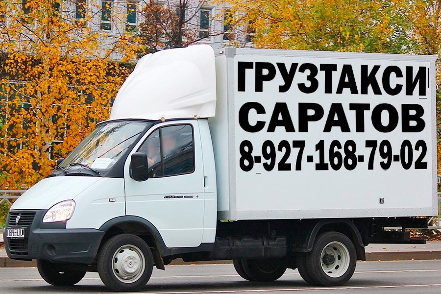 Грузоперевозки | | Энгельс