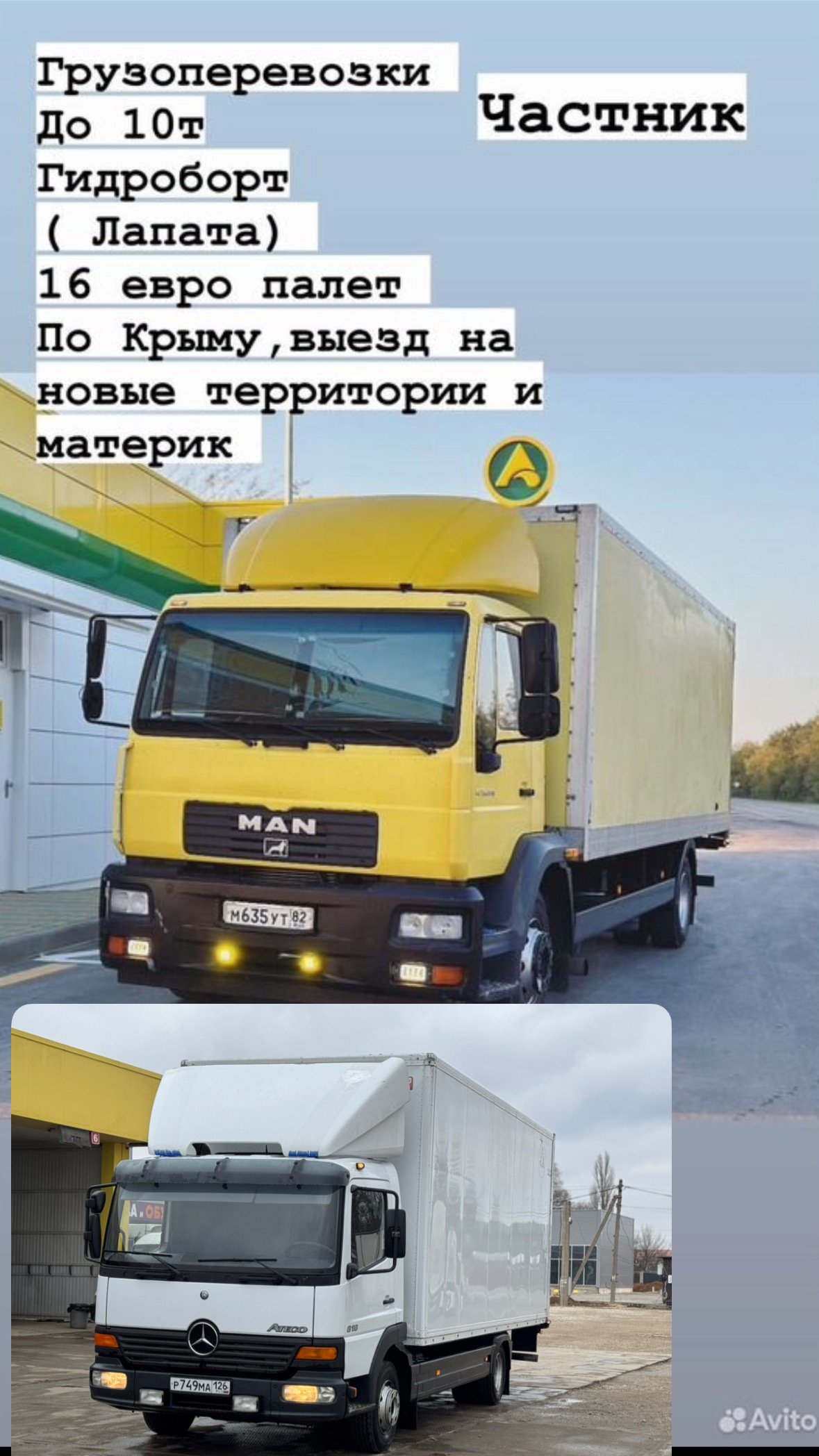 Перевозка на грузовике 10 тонн, 50 кубов