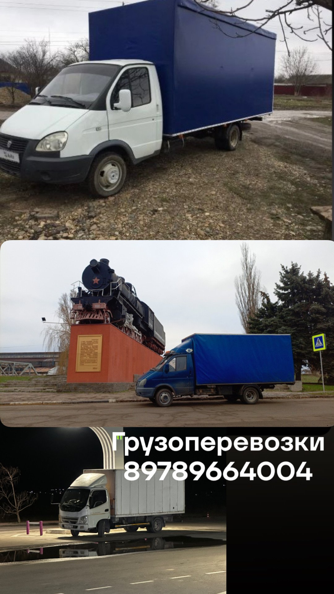 Частный грузоперевозчик от собственника